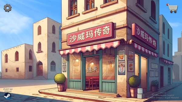 Shawarma截图9