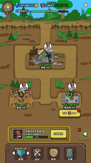 原始人別囂張免廣告截圖0