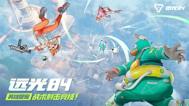 远光84(4)