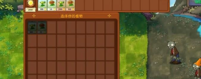 pvz融合版(4)