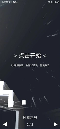 跳舞的线风暴之怒完整版(6)