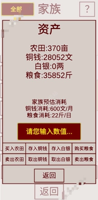明朝人生养成记菜单图2