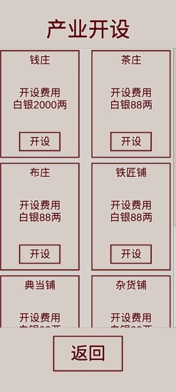 明朝人生养成记菜单图5