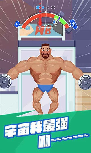 宅男变身记mod菜单