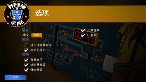 拆弹学院(5)