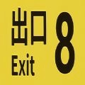 8號站臺