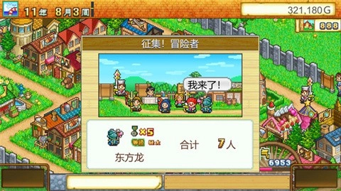 冒险迷宫村汉化版图1