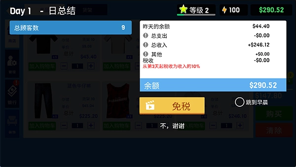 服装店模拟器序幕版(11)