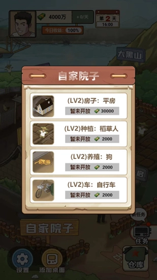我的乡村生活完整汉化版