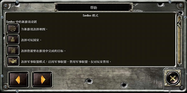 战略与战术2汉化版(6)