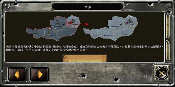 战略与战术2汉化版(8)