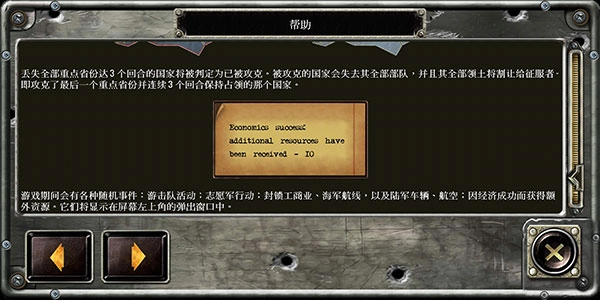 战略与战术2汉化版(9)