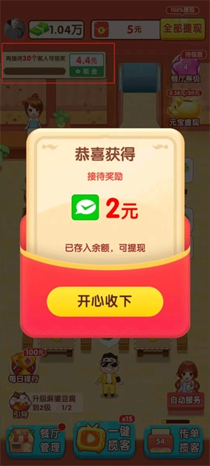 阳光餐厅红包版(3)