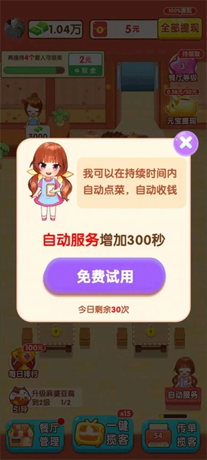 阳光餐厅红包版(4)