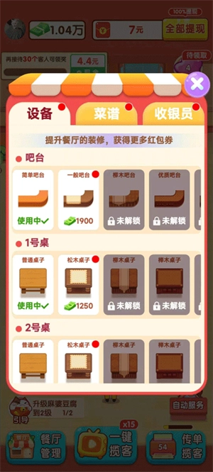 阳光餐厅红包版(5)