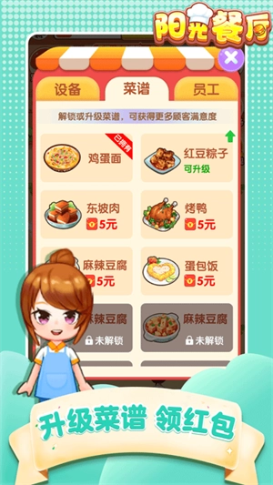 阳光餐厅红包版(1)
