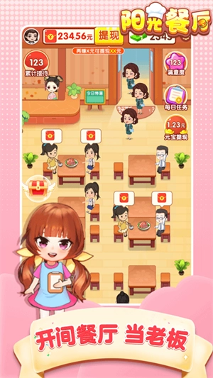 阳光餐厅红包版(6)