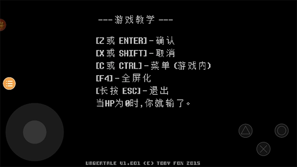 undertale汉化版图11