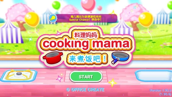 cookingmama中文版图2