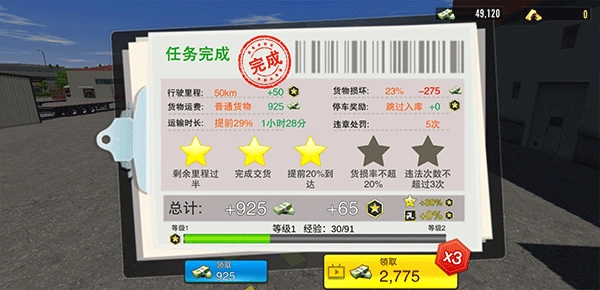 卡车之星999999钻999999金币(8)