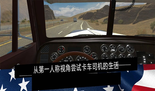 美国卡车模拟器手机版3