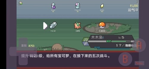 宝可梦肉鸽手机版-图1