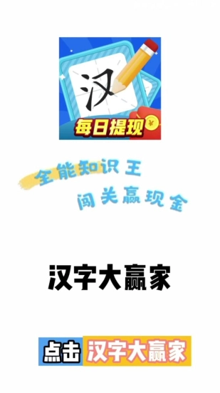 汉字大赢家最新版3