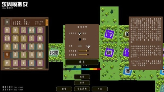 东周模拟战最新版(2)