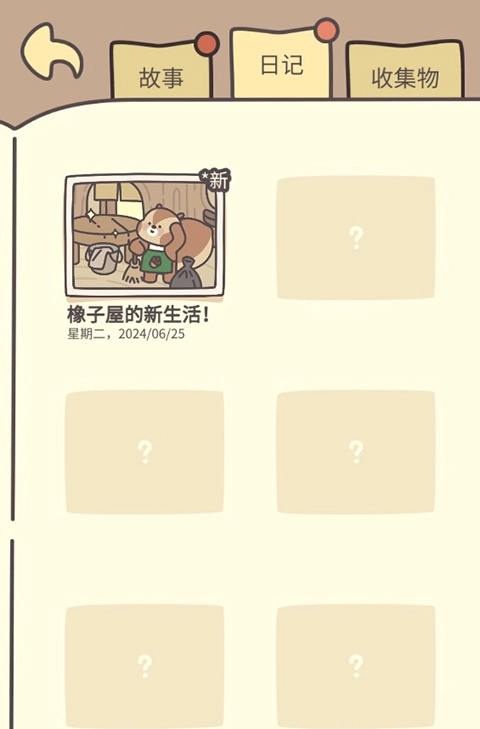橡子屋测试版1