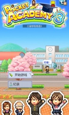 口袋学院物语3debug版-图1