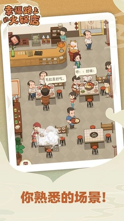 幸福路上的火锅店最新版-图2