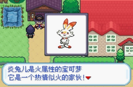 口袋妖怪剑盾汉化版