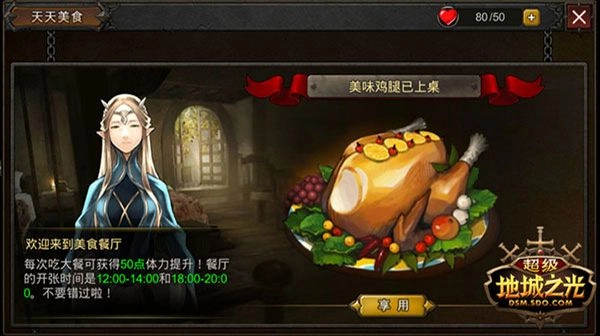超级地城之光图1