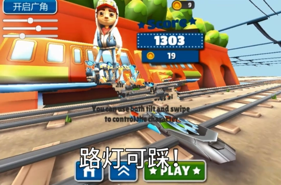 地铁乱跑免费版图2