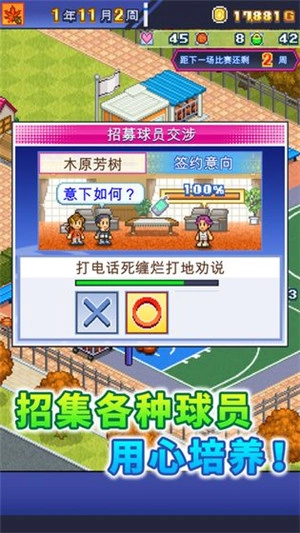 篮球俱乐部物语debug修改版图2