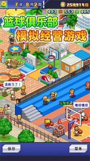 篮球俱乐部物语debug修改版图3