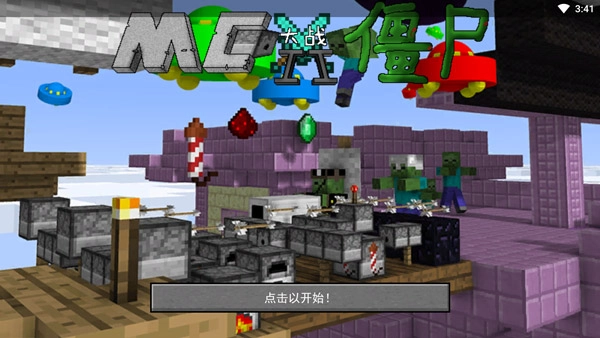 MC大战僵尸2重制版图3