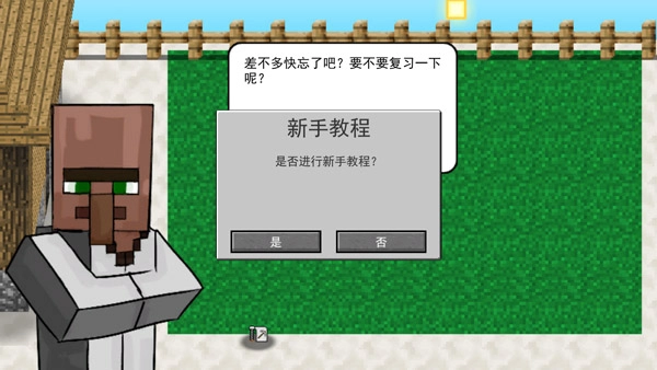 MC大战僵尸2重制版图1