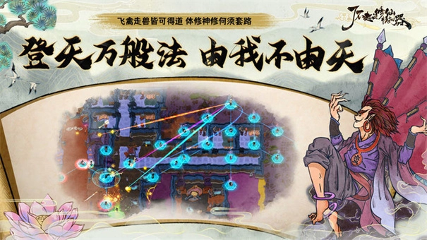 了不起的修仙模拟器安卓版