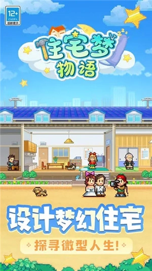 住宅梦物语折相思图4