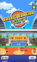篮球俱乐部物语最新版图3
