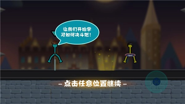 火柴人决斗图2