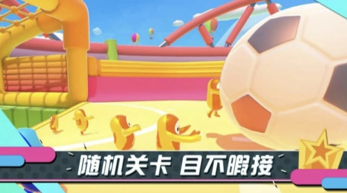 糖豆人终极淘汰赛免费版