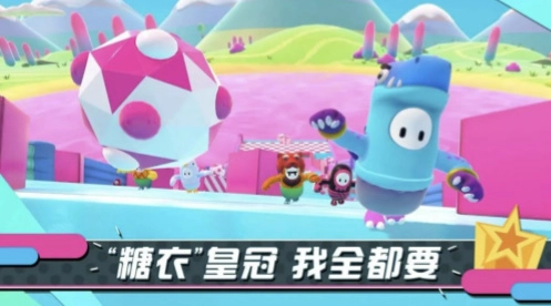糖豆人终极淘汰赛免费版