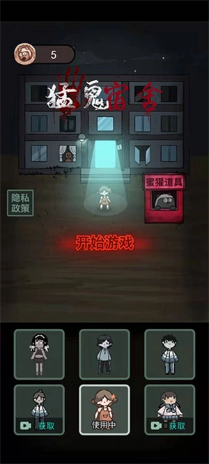 猛鬼宿舍MOD菜单图1