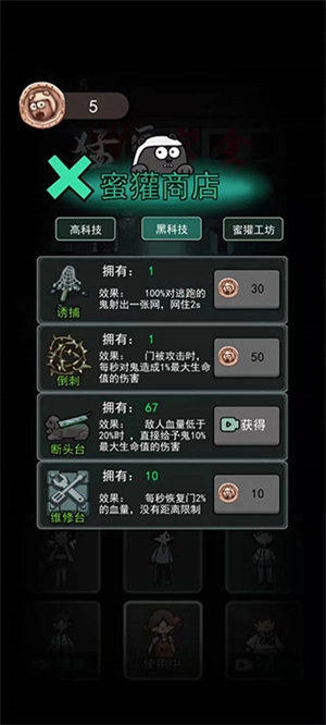 猛鬼宿舍MOD菜单图5