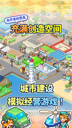 创造都市岛物语最新版