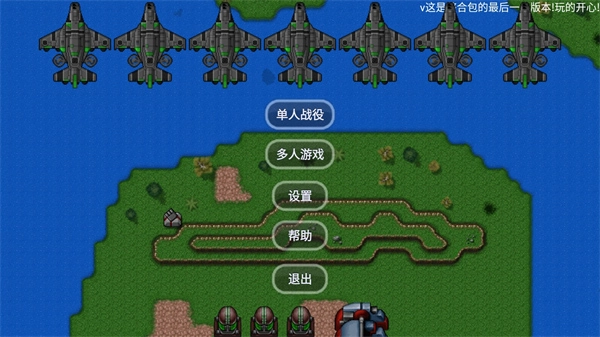 铁锈战争汉化版