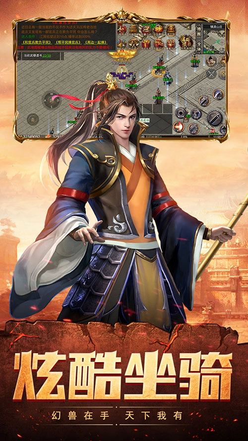 散人传奇霸业服图1