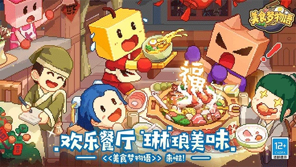 美食梦物语免费版(2)